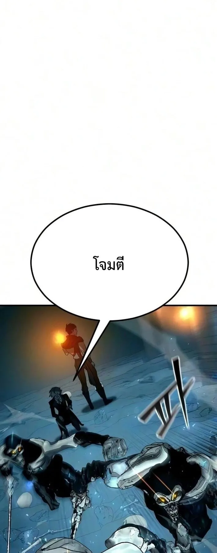 Sword of the Undying ตอนที่ 10 หน้า 54