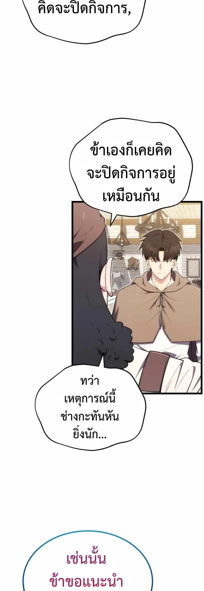 The Eldest Son of the Marquis House is a Martial Artist ตอนที่ 13 หน้า 27