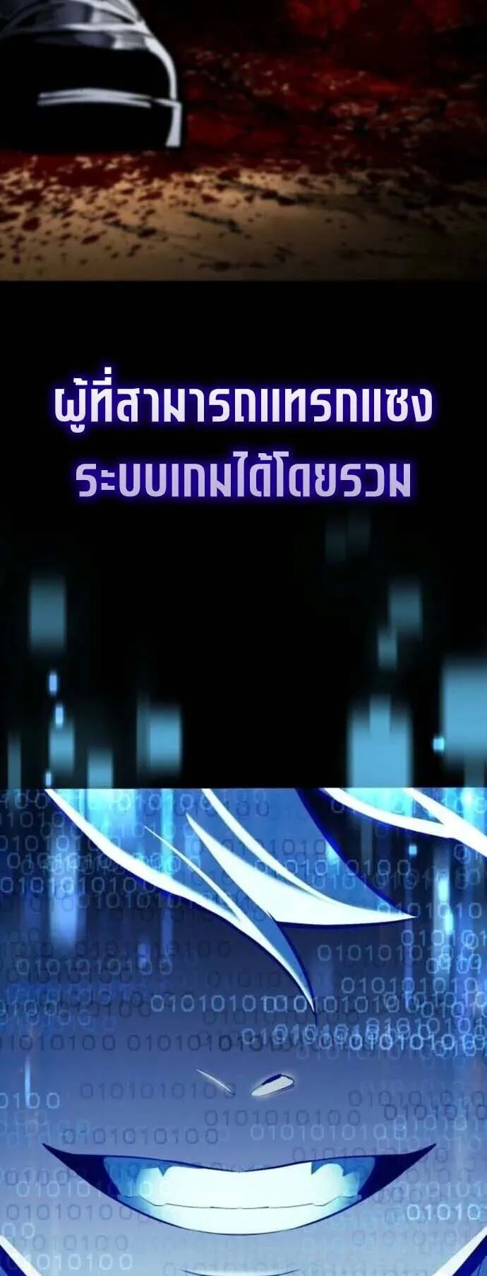 Echoes of the Reverse Planet ตอนที่ 16 หน้า 86