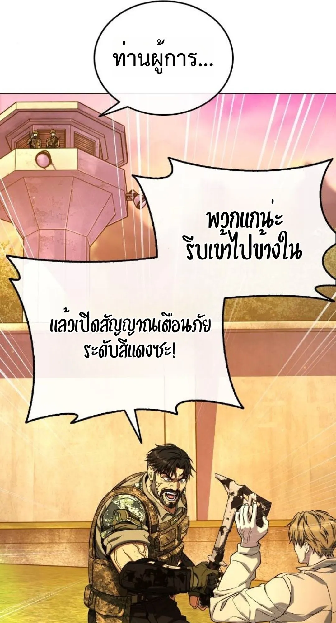 Zombie Papa ตอนที่ 5 หน้า 131