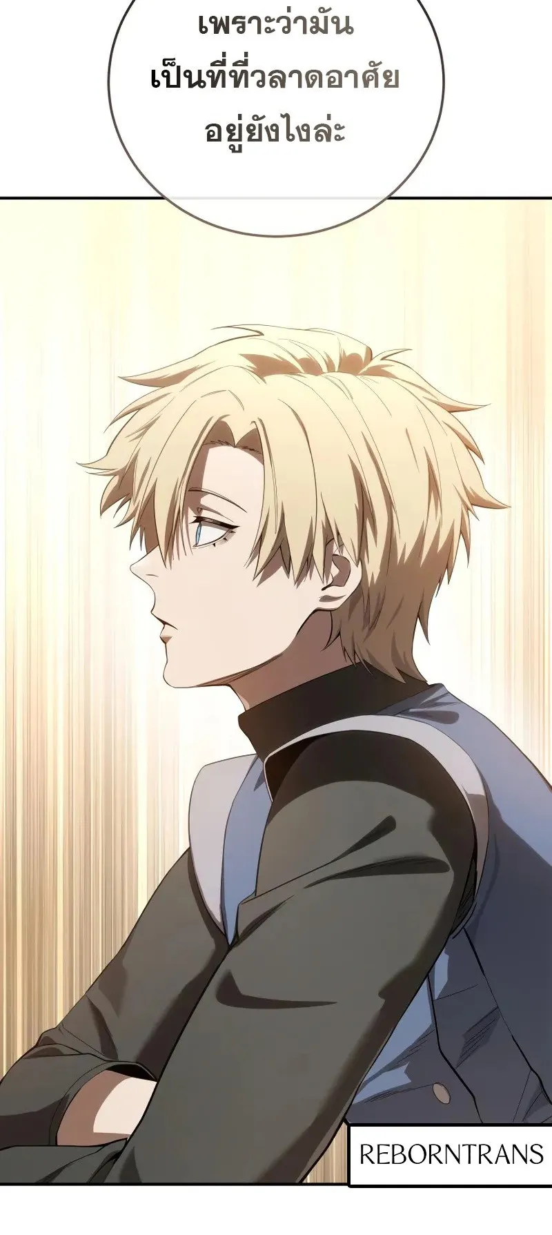 Star-Embracing Swordmaster ตอนที่ 86 หน้า 65