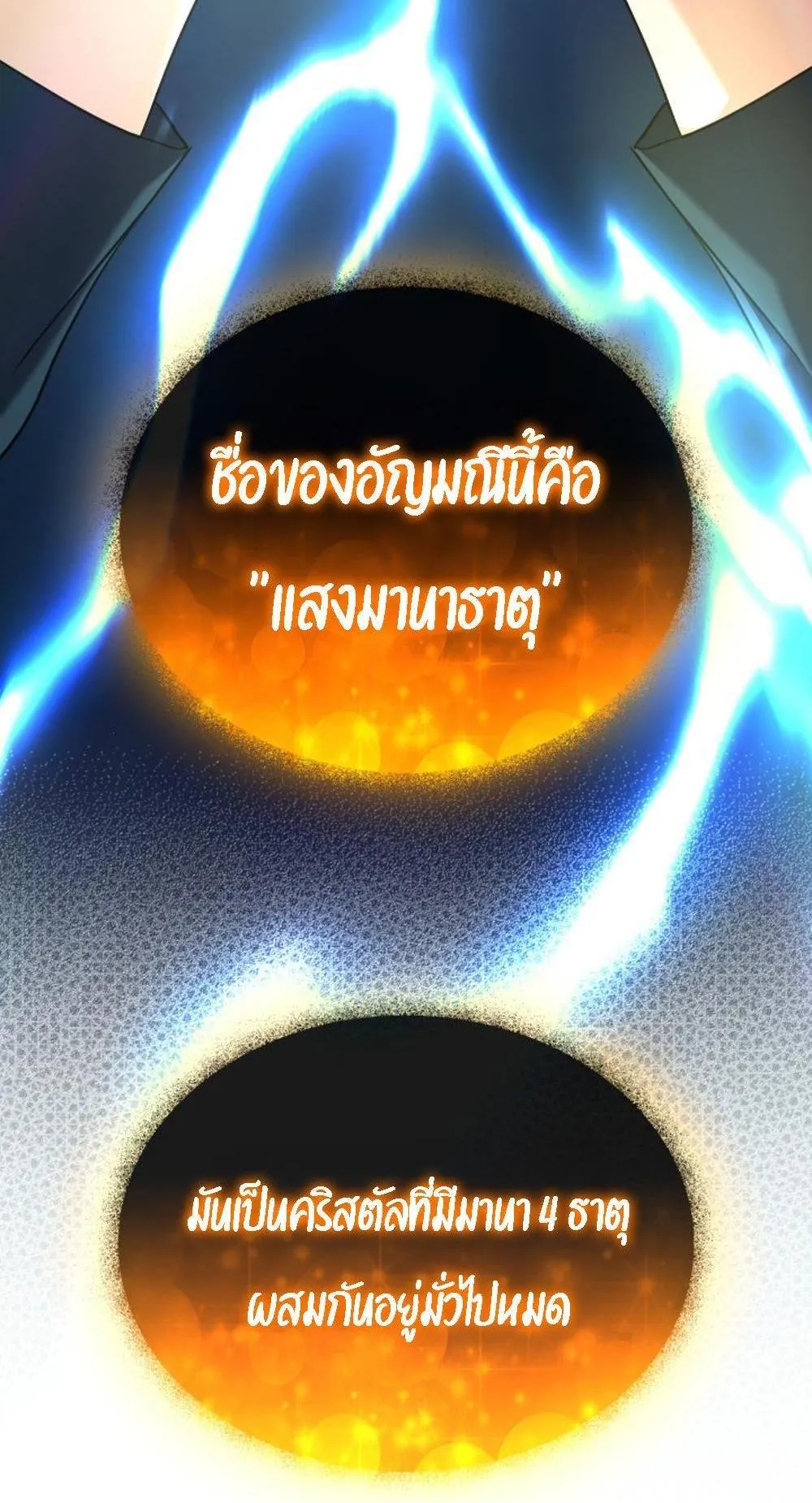 The Return of the Mythical Archmage ตอนที่ 12 หน้า 14