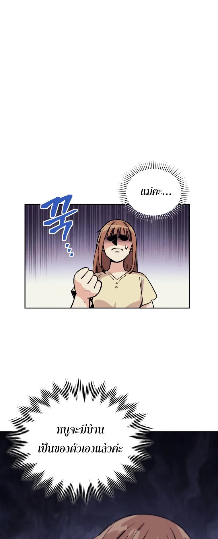 I Stole the Number One Ranker’s Soul ตอนที่ 2 หน้า 14