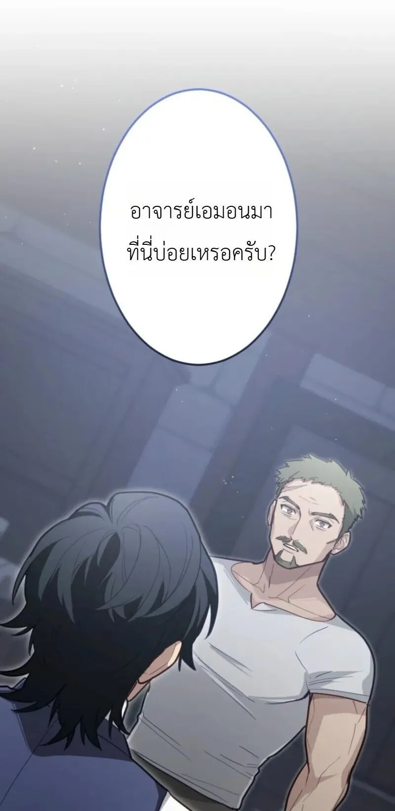 The Magic Theory of the Regressed Sword Saint ตอนที่ 18 หน้า 45