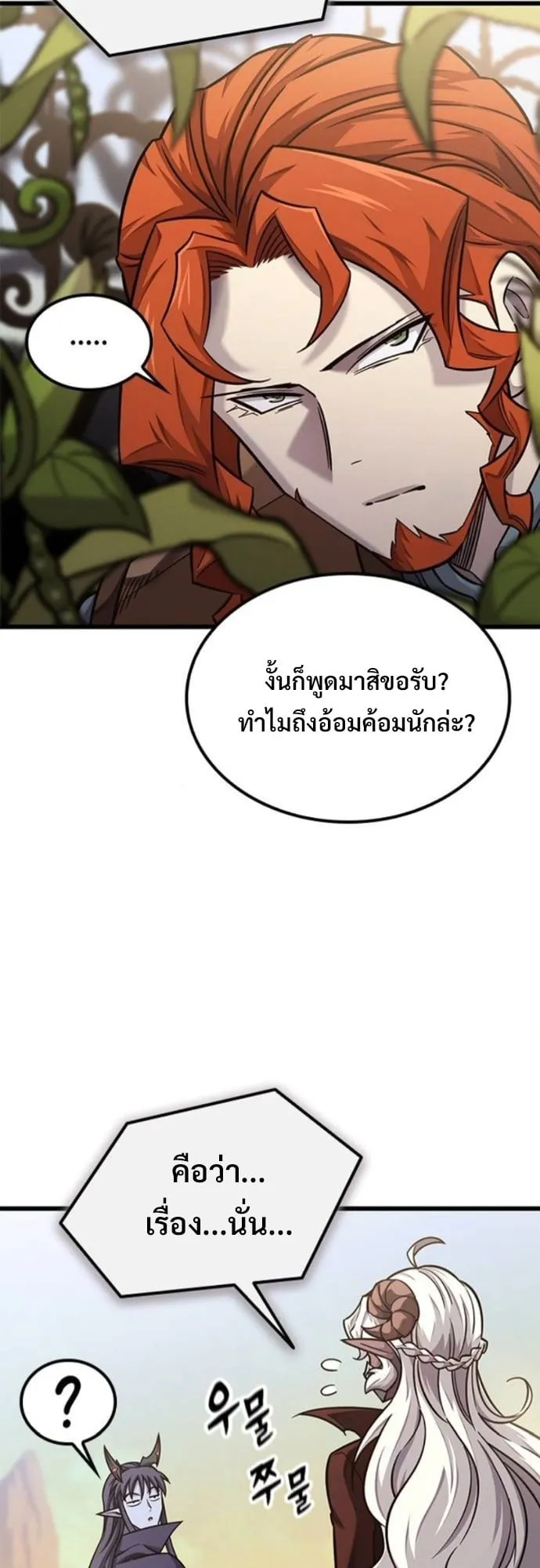 What a Bountiful Harvest, Demon Lord! ตอนที่ 50 หน้า 10