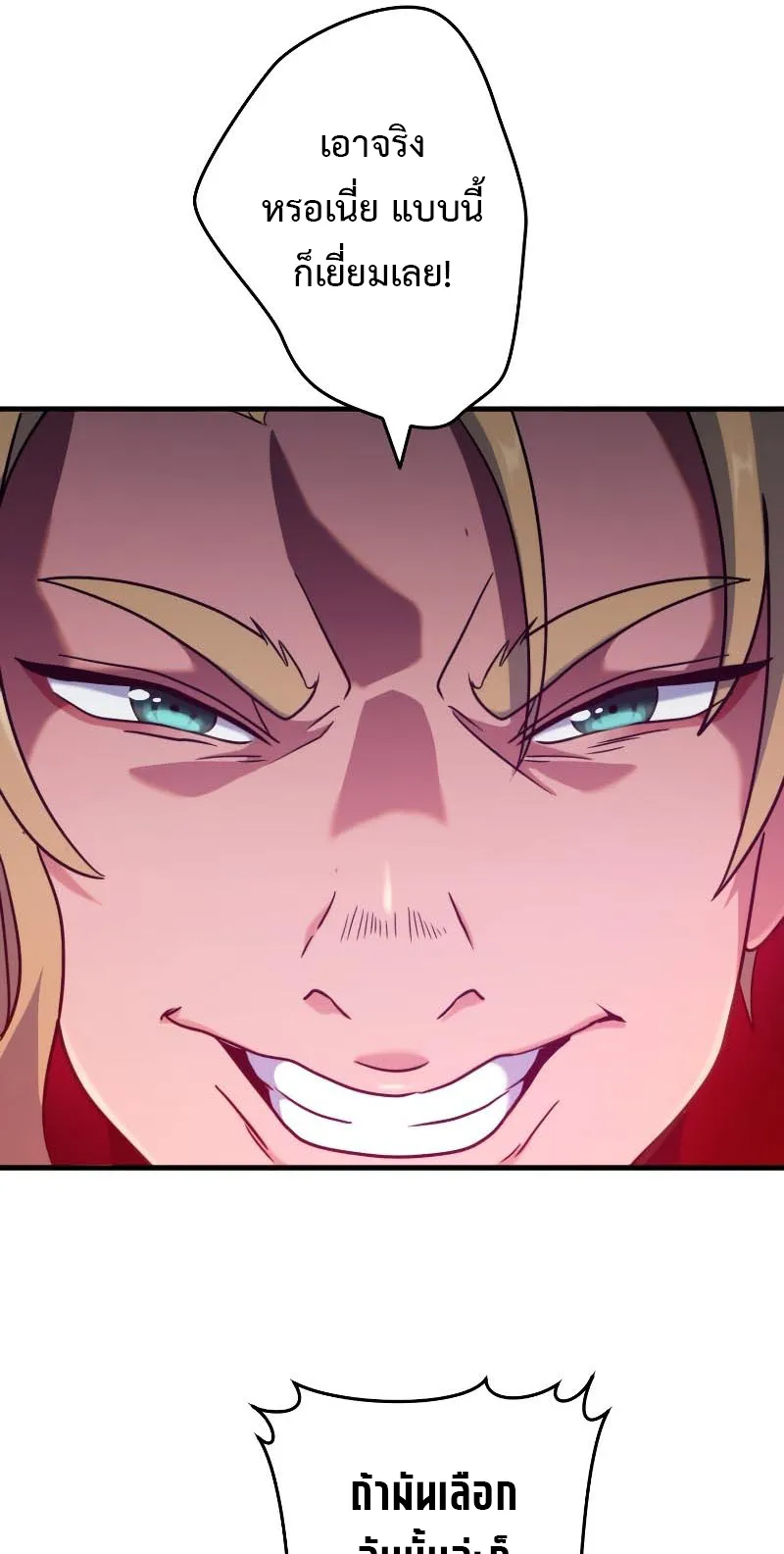 Regression of the Close Combat Mage ตอนที่ 2 หน้า 56