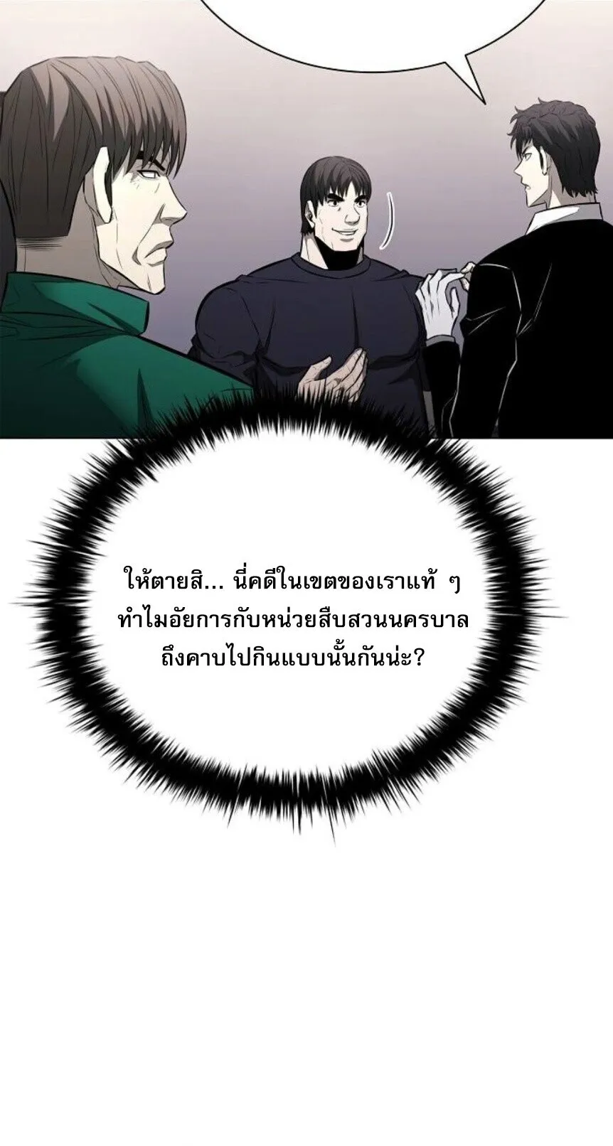 The Former Mercenary’s Life as a Prosecutor ตอนที่ 13 หน้า 71