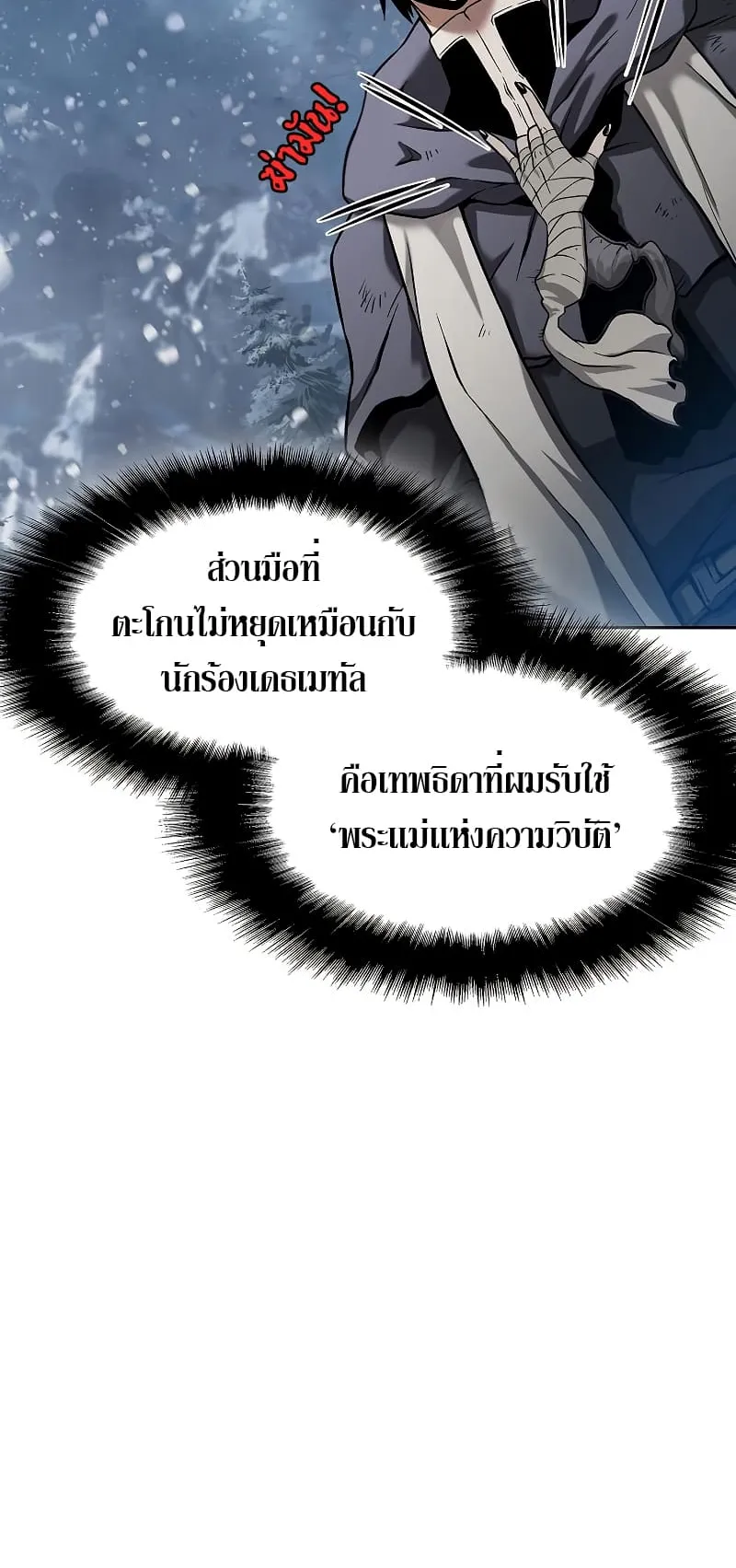 The Priest of Corruption ตอนที่ 1 หน้า 54