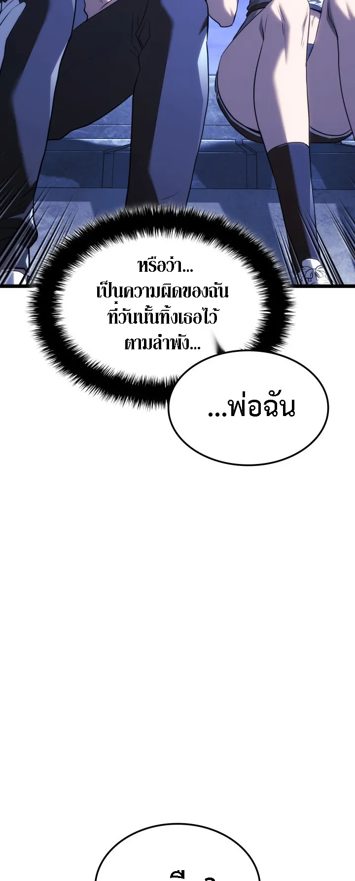 Revenge of the Iron-Blooded Sword Hound ตอนที่ 144 หน้า 78