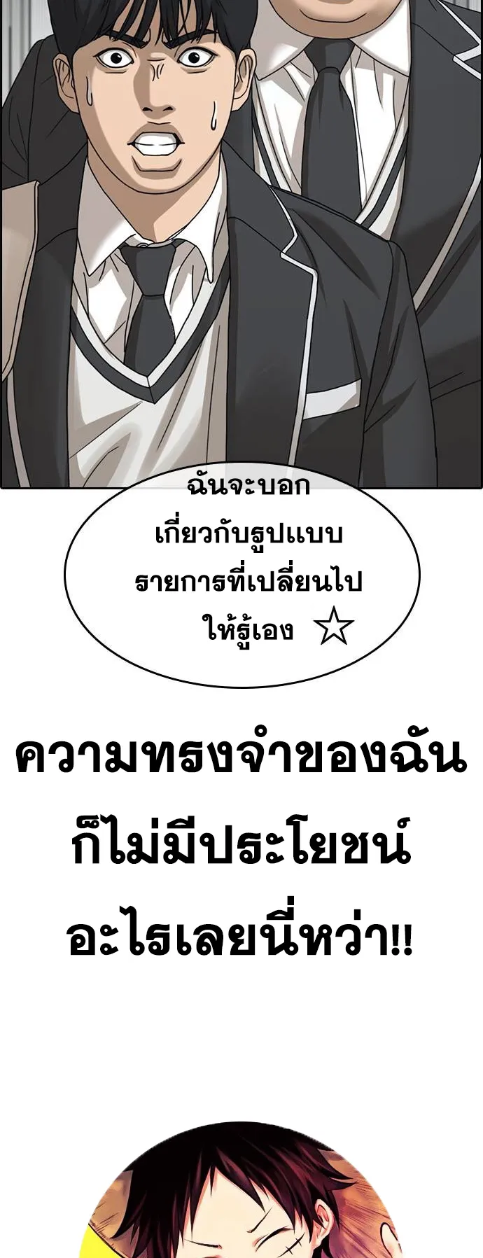 Loser Life 2 ตอนที่ 14 หน้า 96