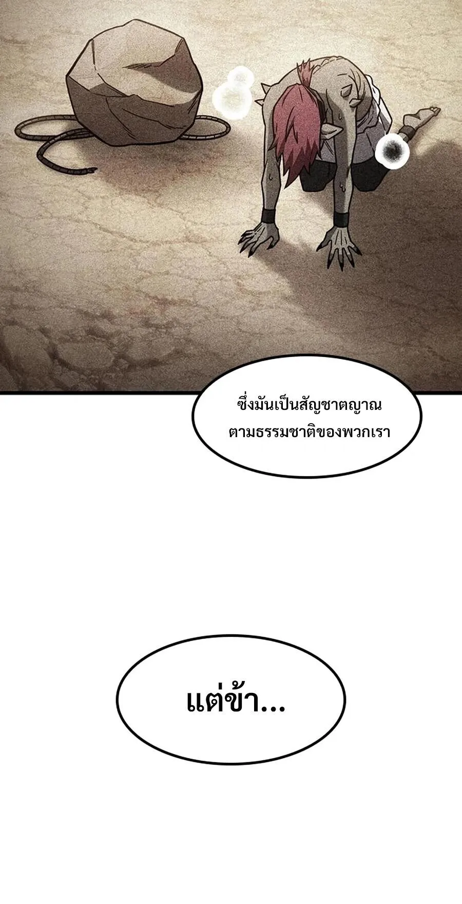 What a Bountiful Harvest, Demon Lord! ตอนที่ 66 หน้า 13