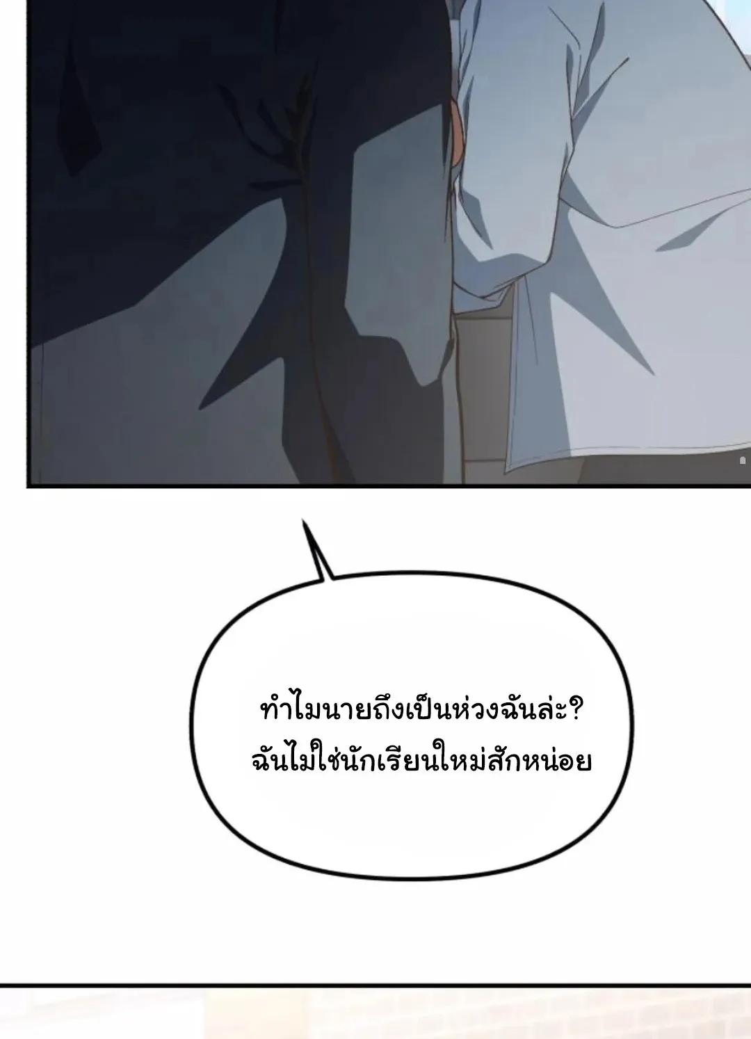 The Genius Wants to be Ordinary! ตอนที่ 28 หน้า 78
