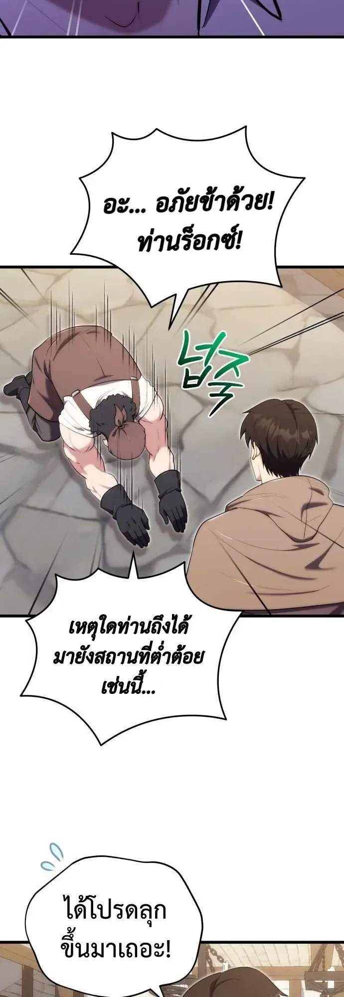 The Eldest Son of the Marquis House is a Martial Artist ตอนที่ 13 หน้า 30