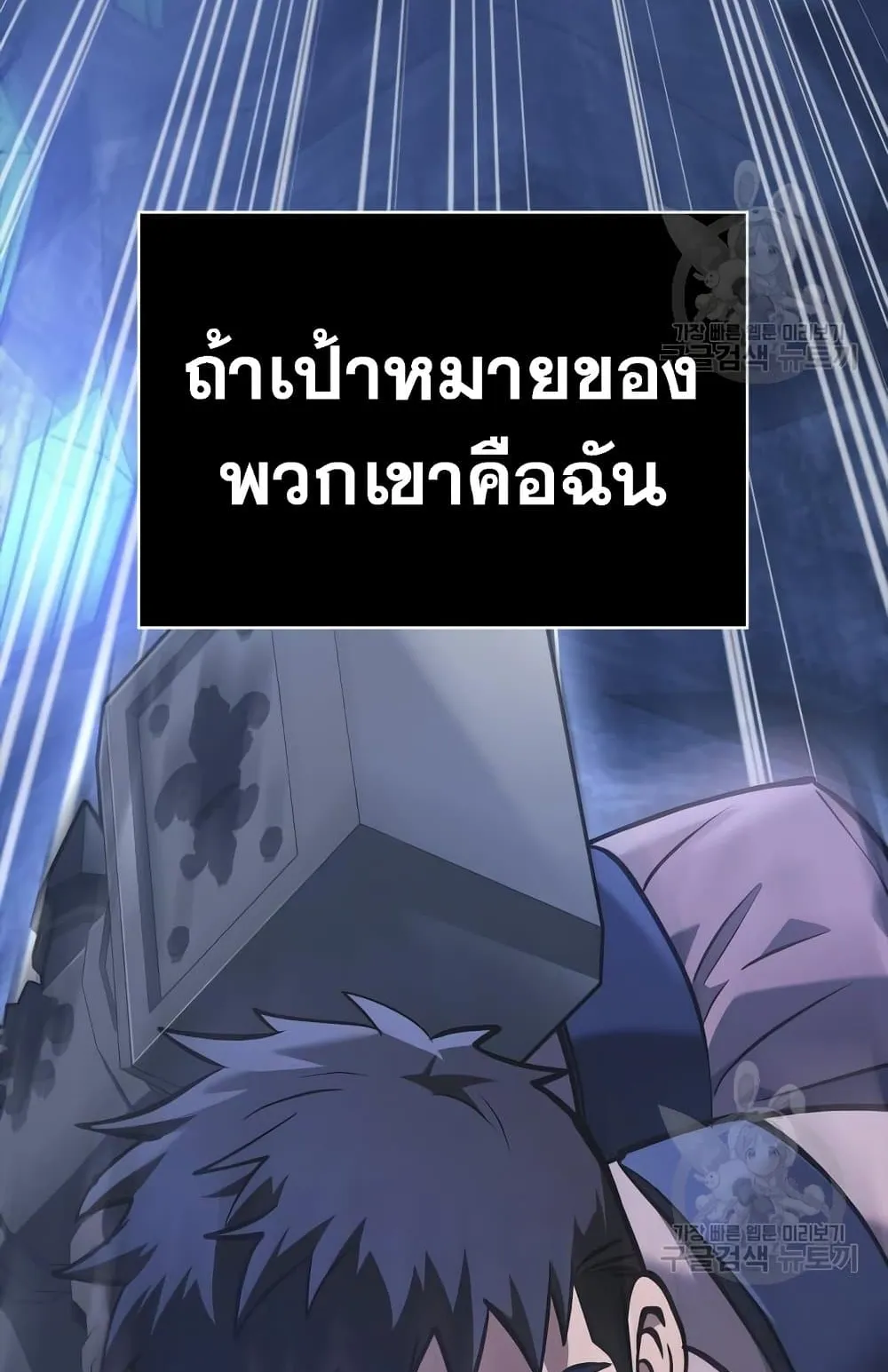 Surviving the Game as a Barbarian ตอนที่ 8 หน้า 91