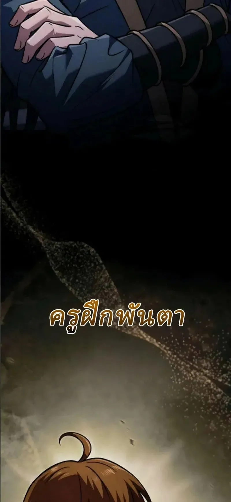 Sichuan’s Supreme King ตอนที่ 24 หน้า 76