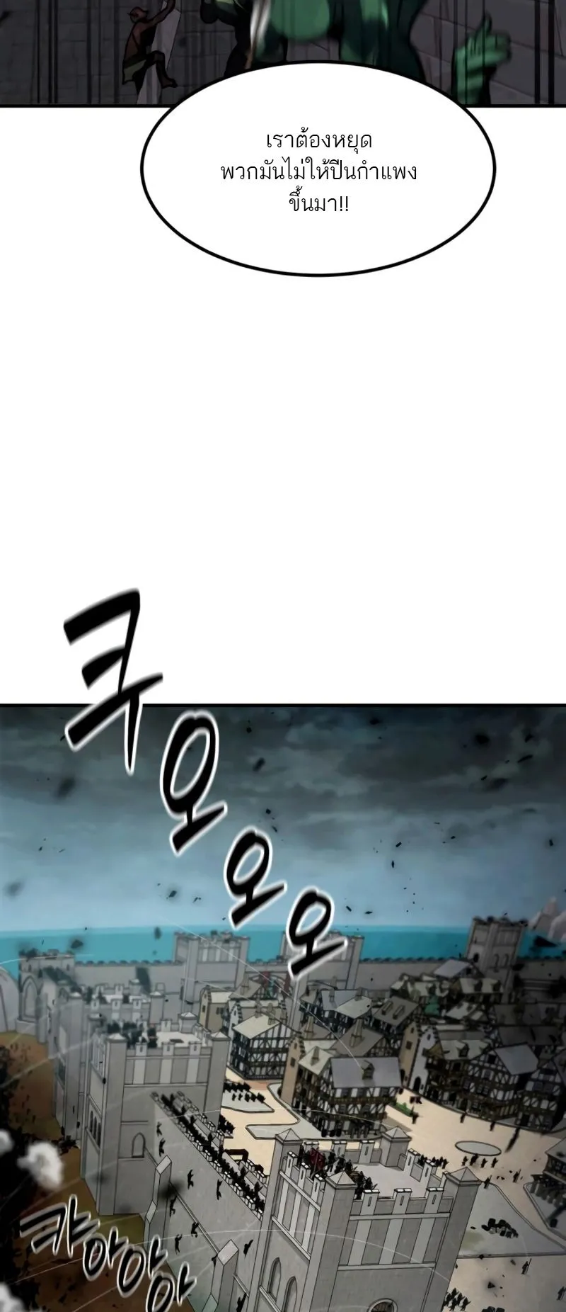 Defense Breaker ตอนที่ 3 หน้า 84