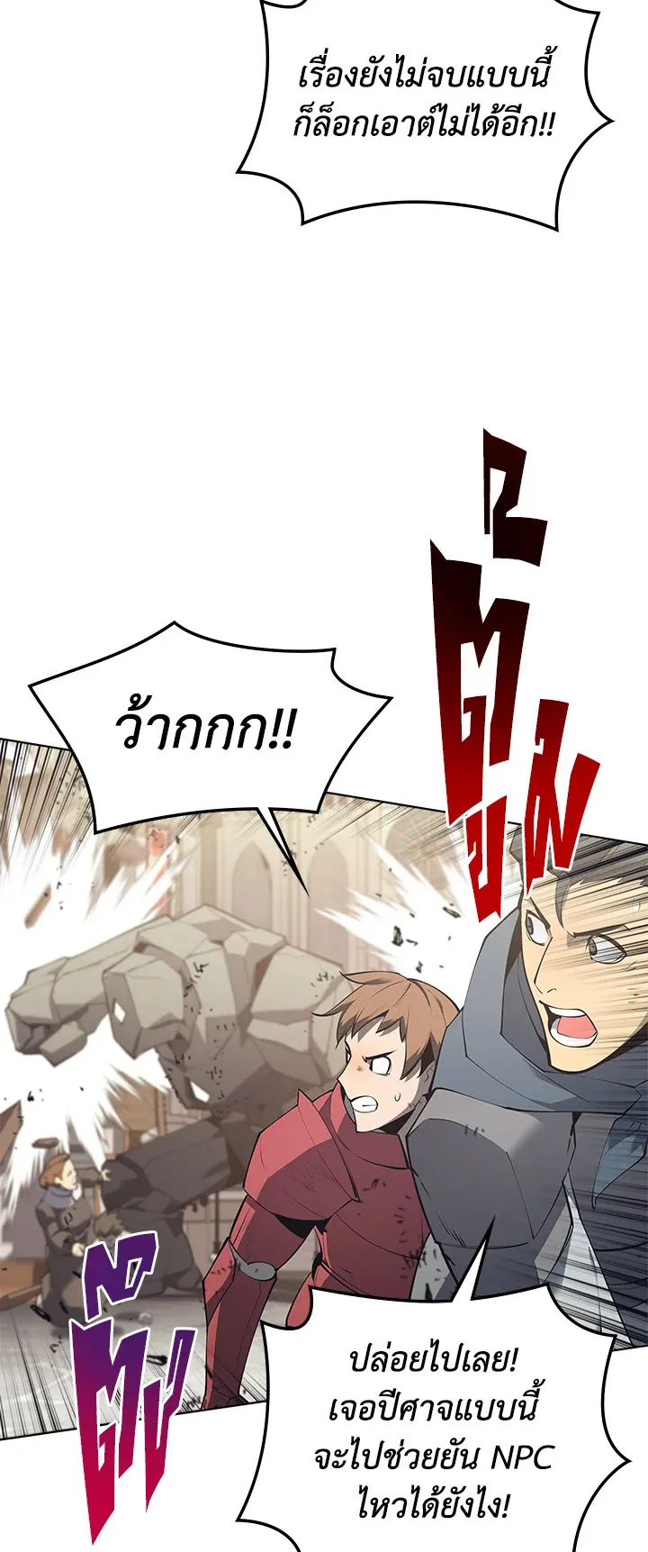 Overgeared ตอนที่ 104 หน้า 23