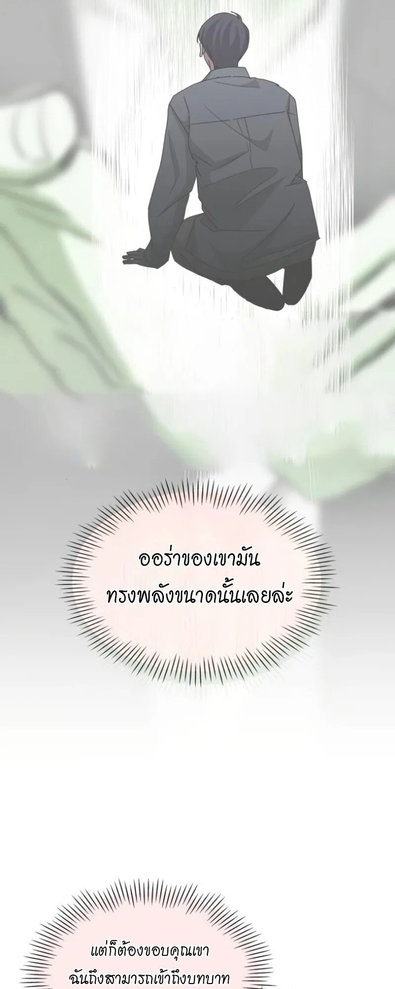 I Was Immediately Mistaken for a Monster Genius Actor ตอนที่ 89 หน้า 60