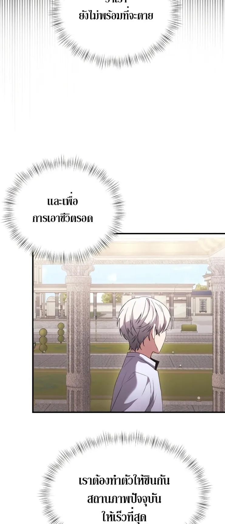 Terminally-Ill Genius Dark Knight ตอนที่ 2 หน้า 59