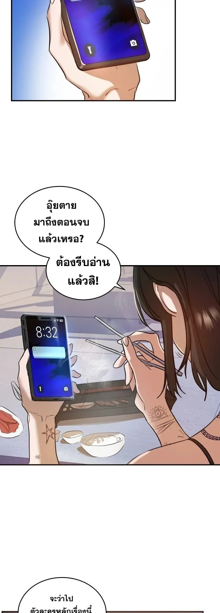 The Cooking Wizard ตอนที่ 1 หน้า 22