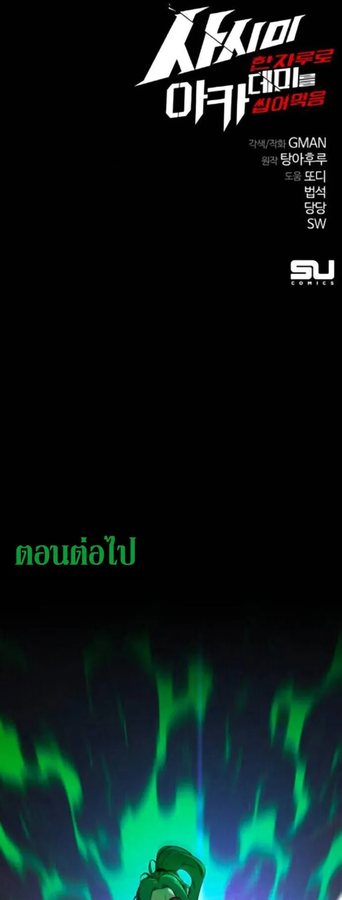 I Took Over The Academy With a Single Sashimi Knife ตอนที่ 68 หน้า 75