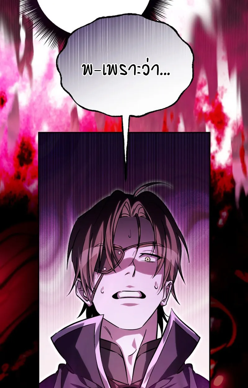 Raising Villains the Right Way ตอนที่ 1 หน้า 165