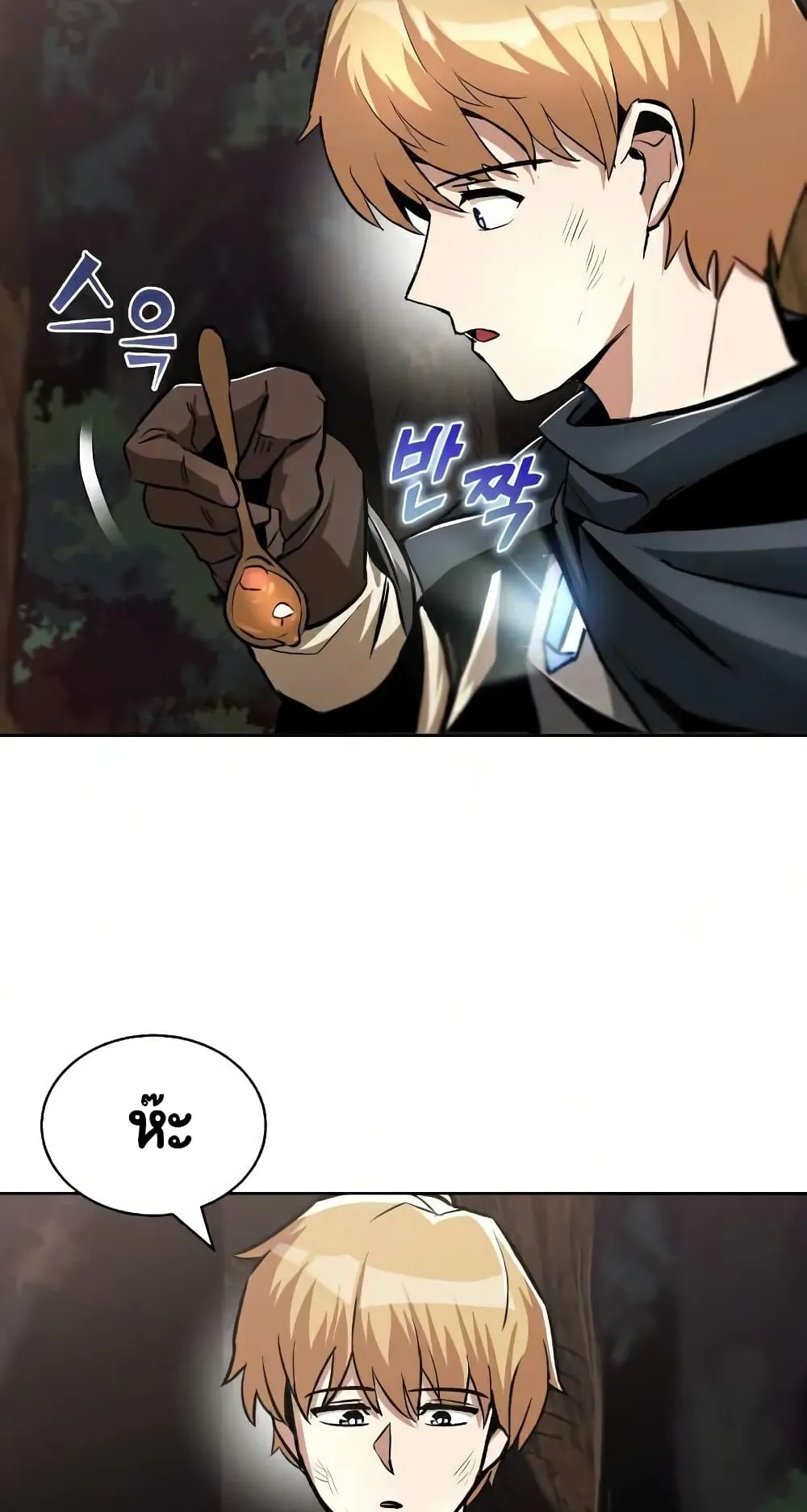 The Lazy Lord Masters the Sword ตอนที่ 36 หน้า 26