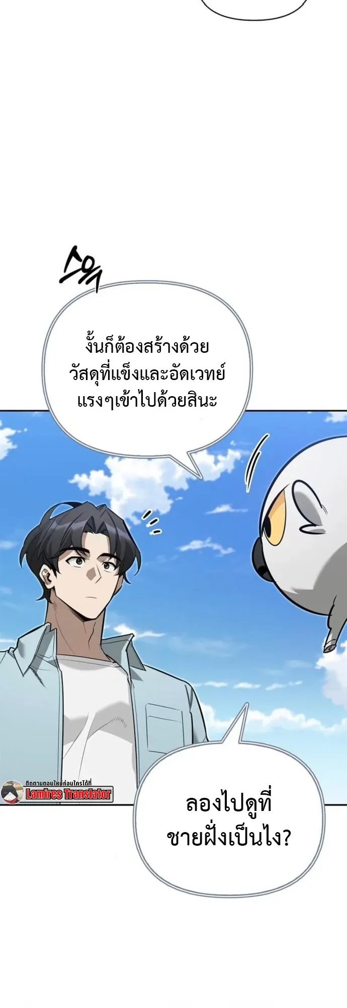 S-Class Hunter Heals with Monsters ตอนที่ 13 หน้า 22
