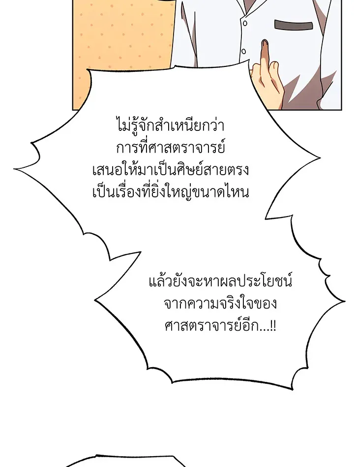 Necromancer Academy’s Genius Summoner Chapter 67 หน้า 102