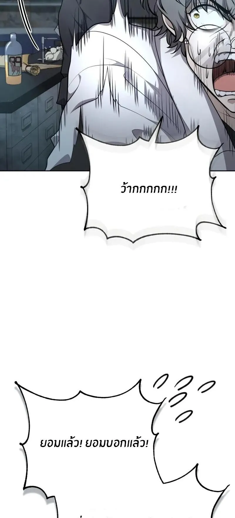 Kidnapped Dragons ตอนที่ 33 หน้า 46