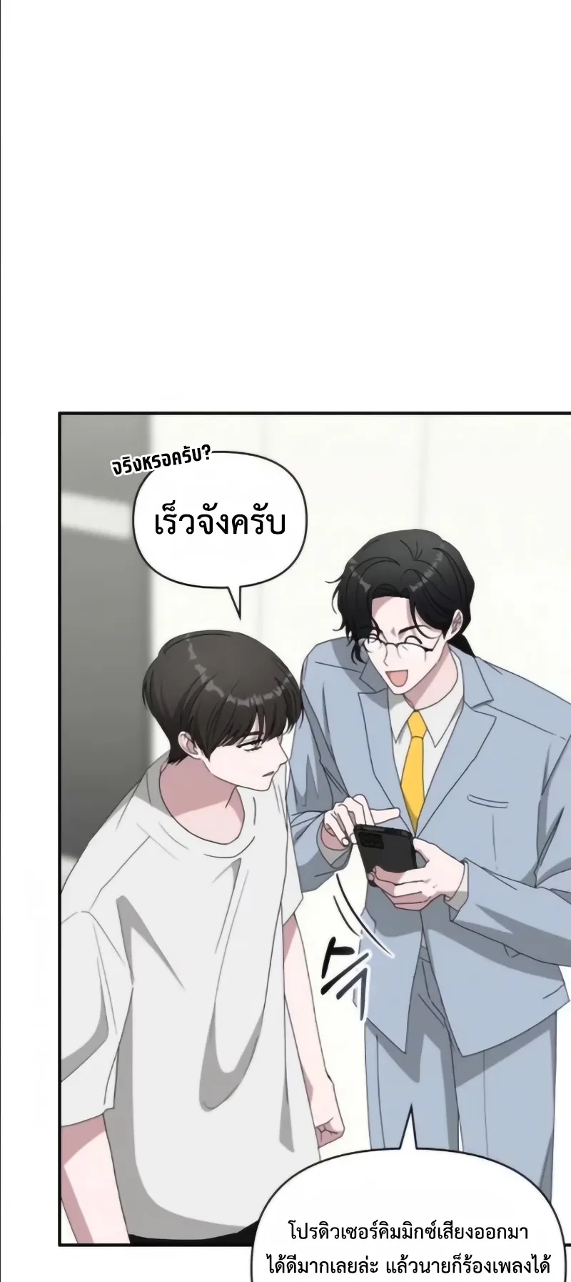 I Was Immediately Mistaken for a Monster Genius Actor ตอนที่ 55 หน้า 11