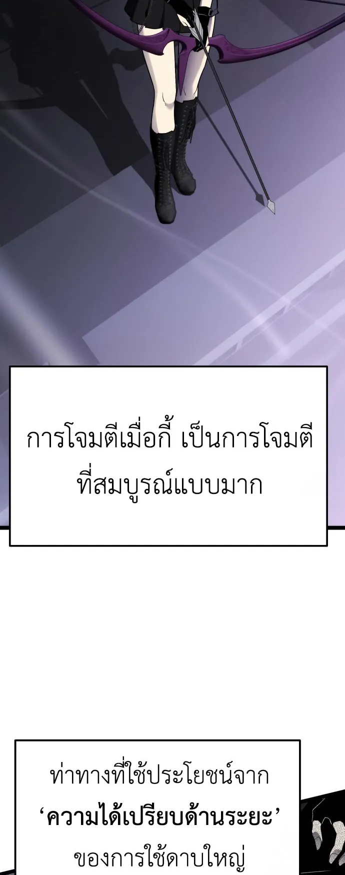 Artifact-Devouring Player ตอนที่ 9 หน้า 70