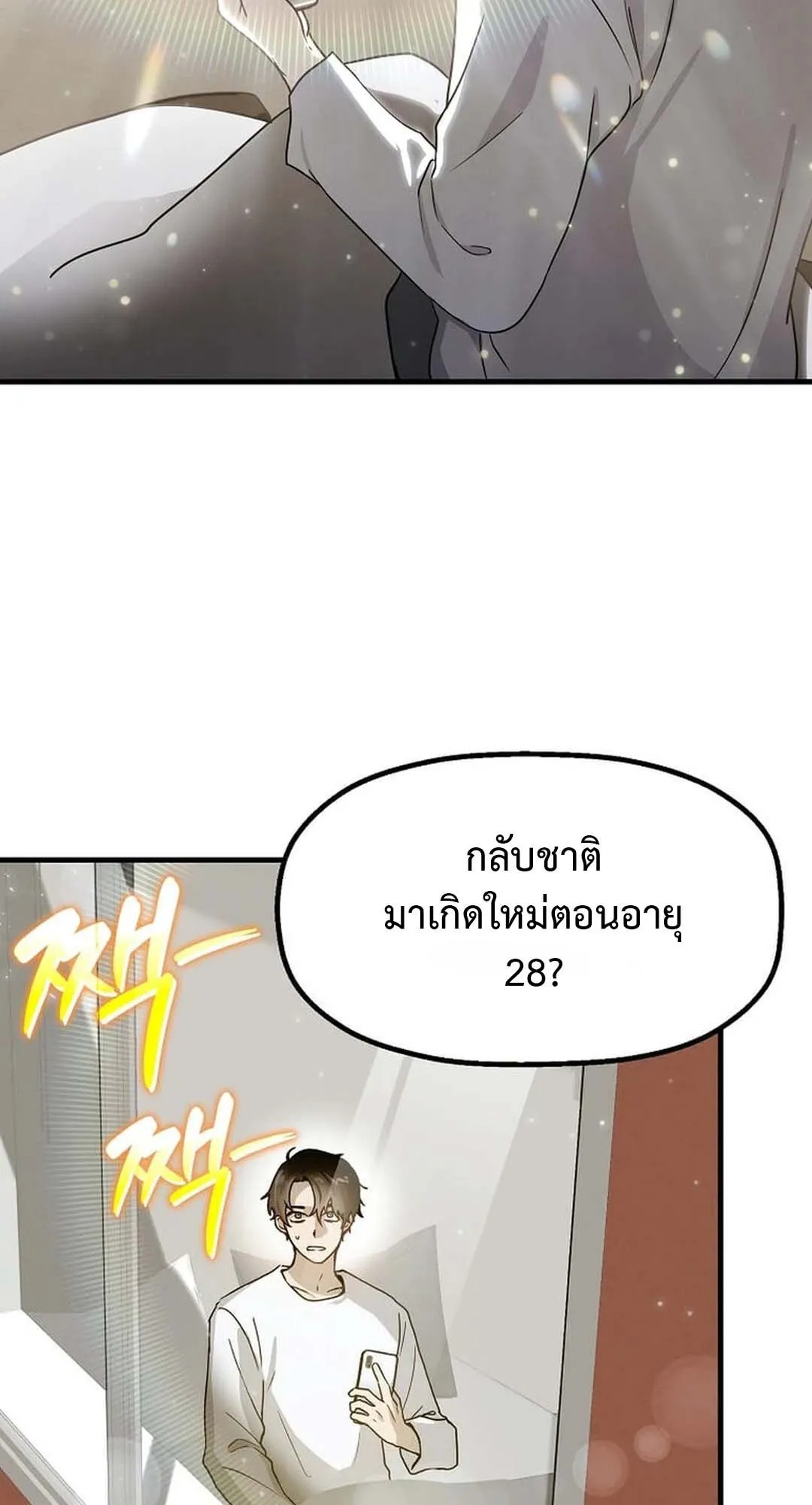 Regressed Genius Creates Mythic Items ตอนที่ 2 หน้า 16