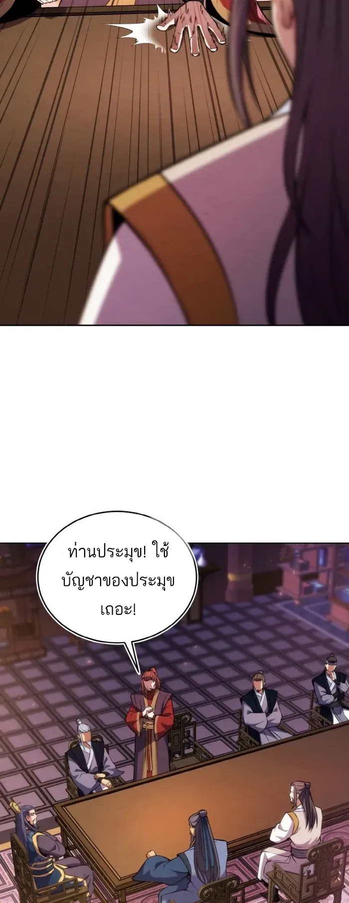 I Become the Youngest Disciple of the Martial Arts Leader ตอนที่ 9 หน้า 11