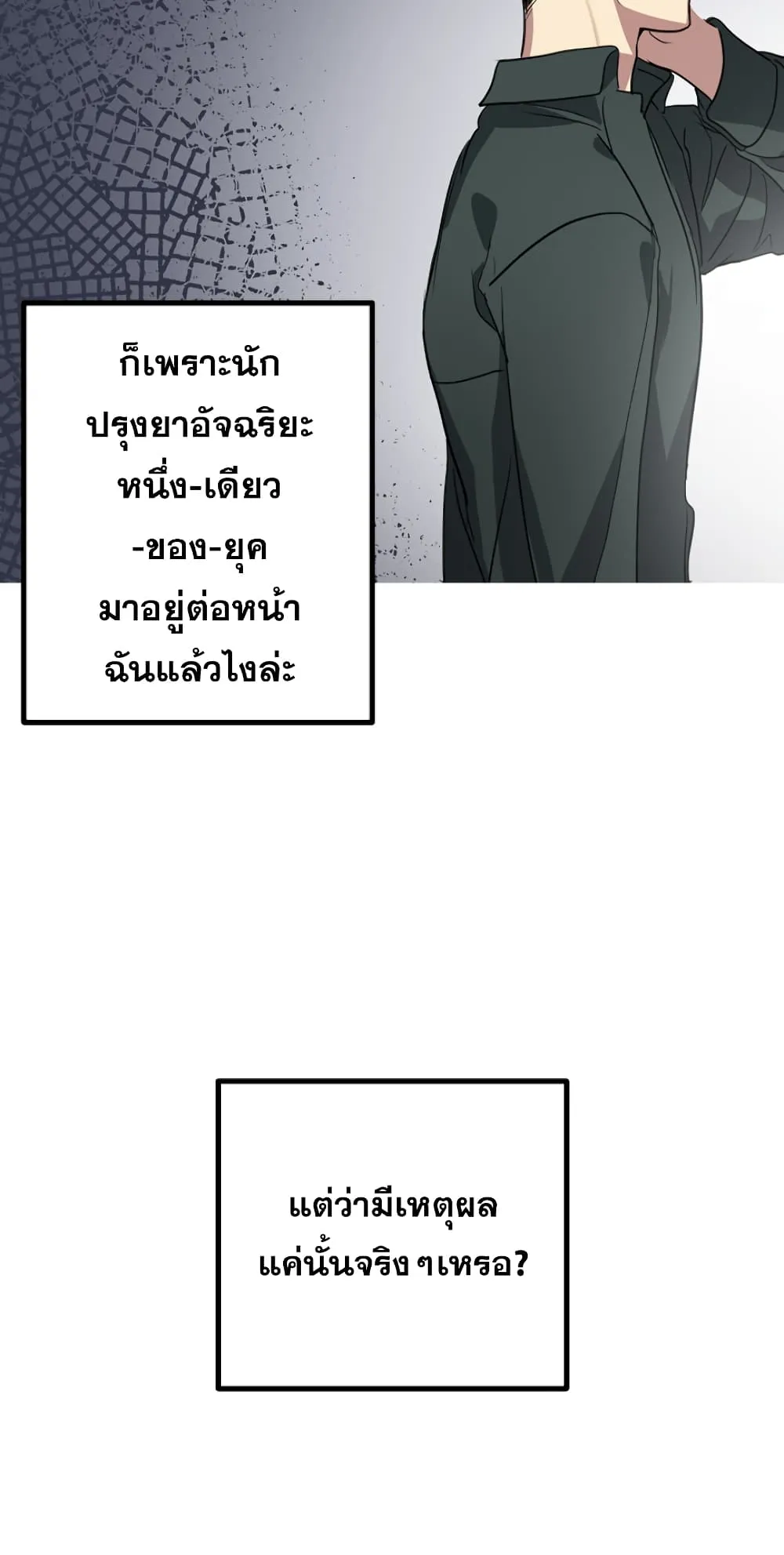 SSS-Class Suicide Hunter ตอนที่ 10 หน้า 57
