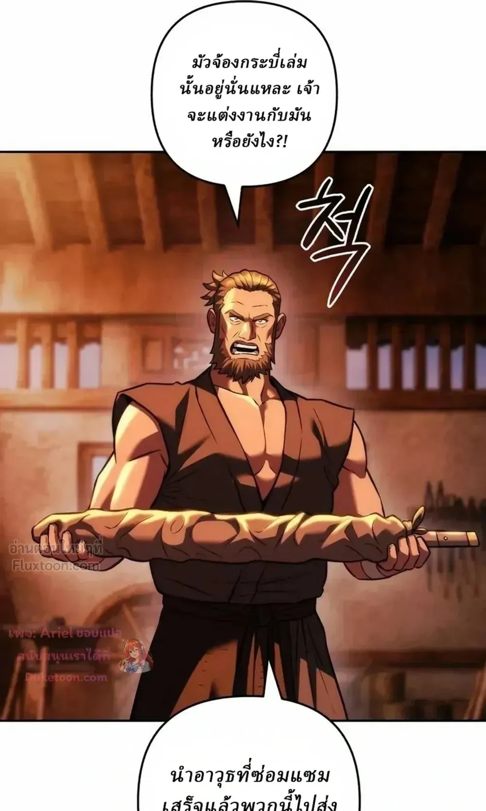 Sichuan’s Supreme King ตอนที่ 36 หน้า 82