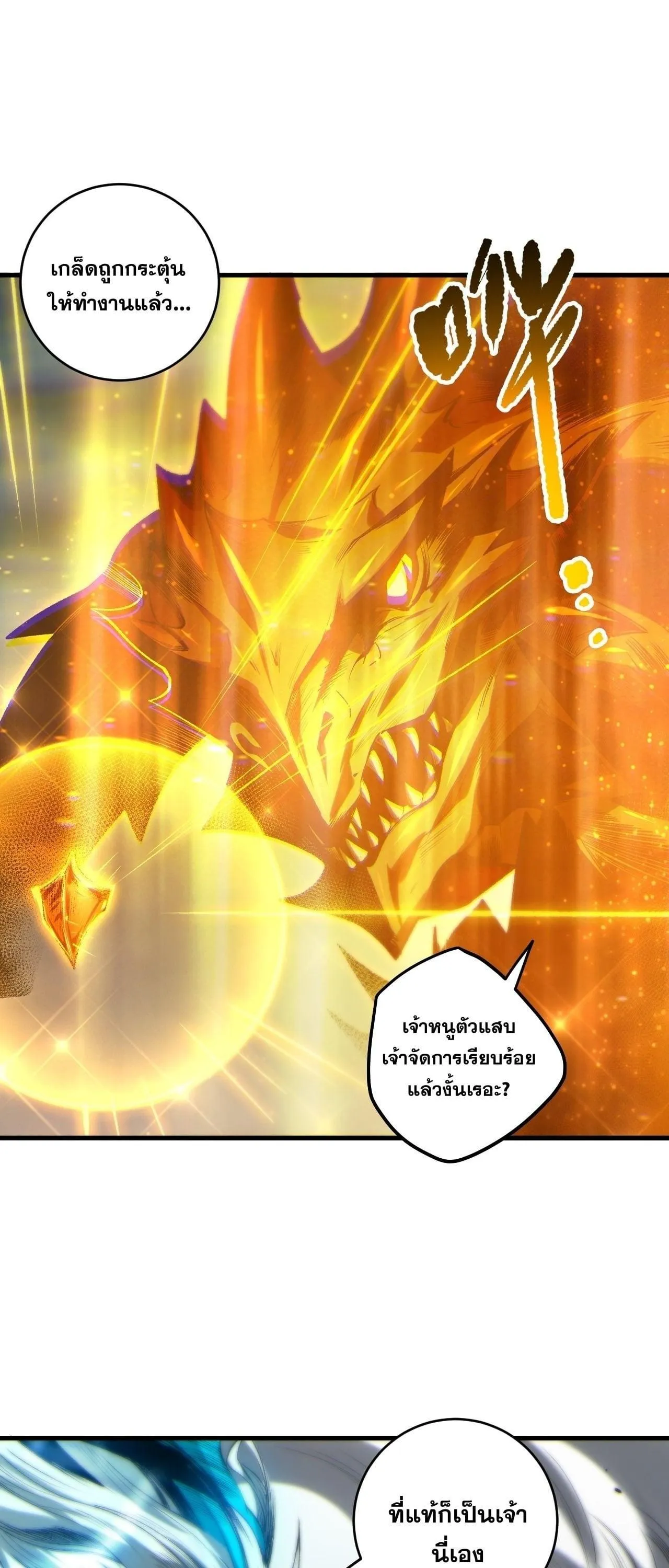 Disastrous Necromancer ตอนที่ 260 หน้า 21