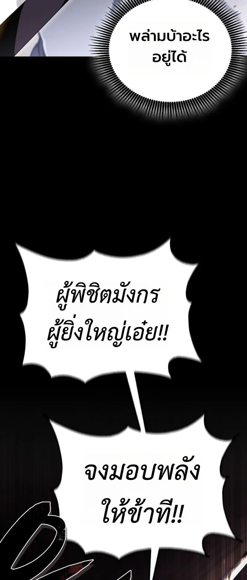 I Became The Rogue First Prince ตอนที่ 1 หน้า 62