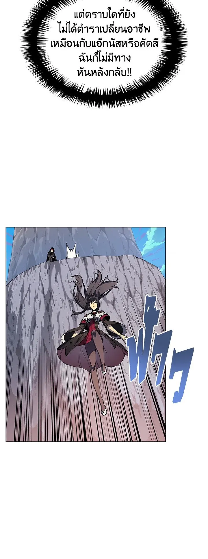 Overgeared ตอนที่ 34 หน้า 23