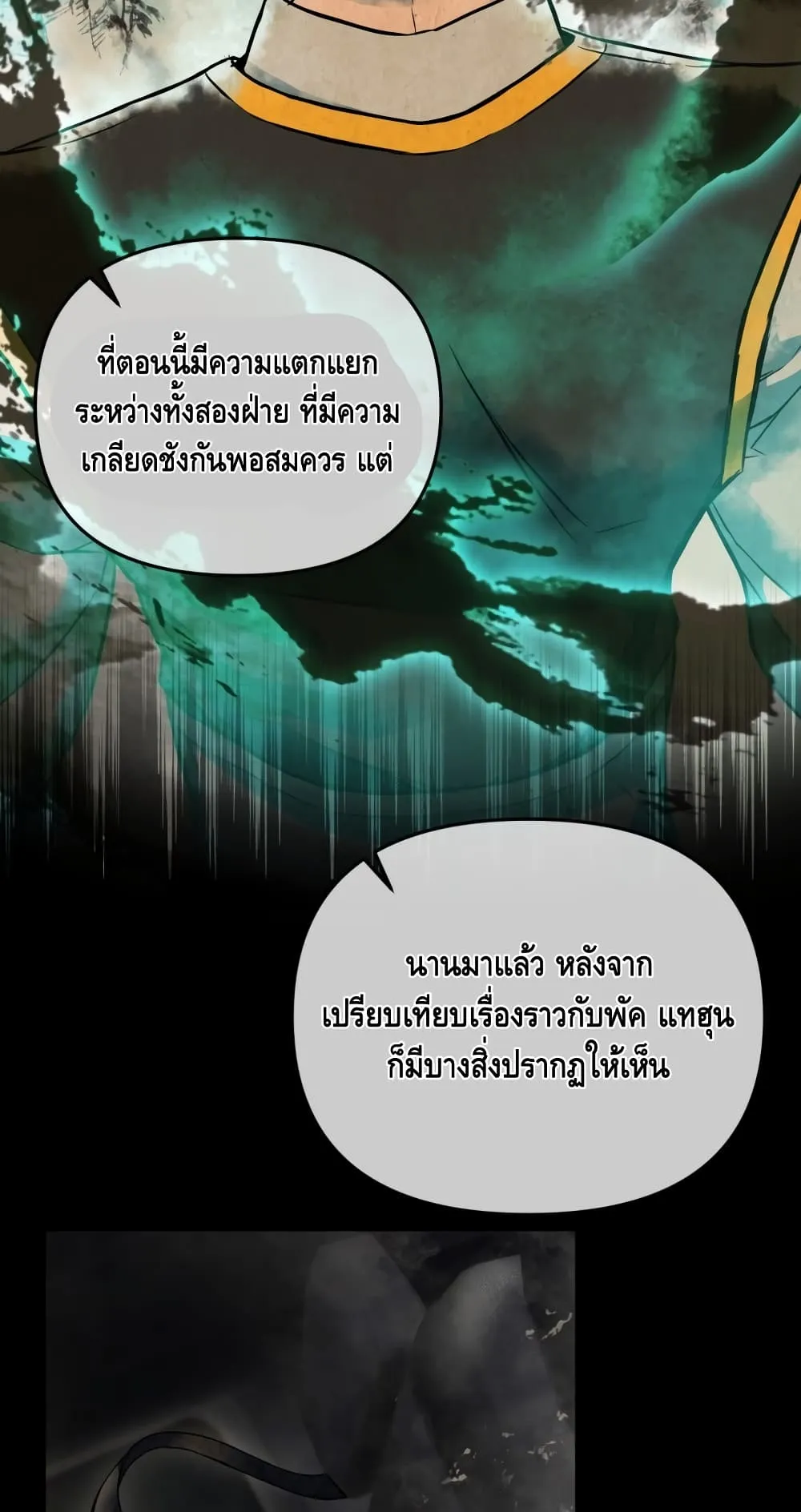Maxed Out Leveling ตอนที่ 5 หน้า 35