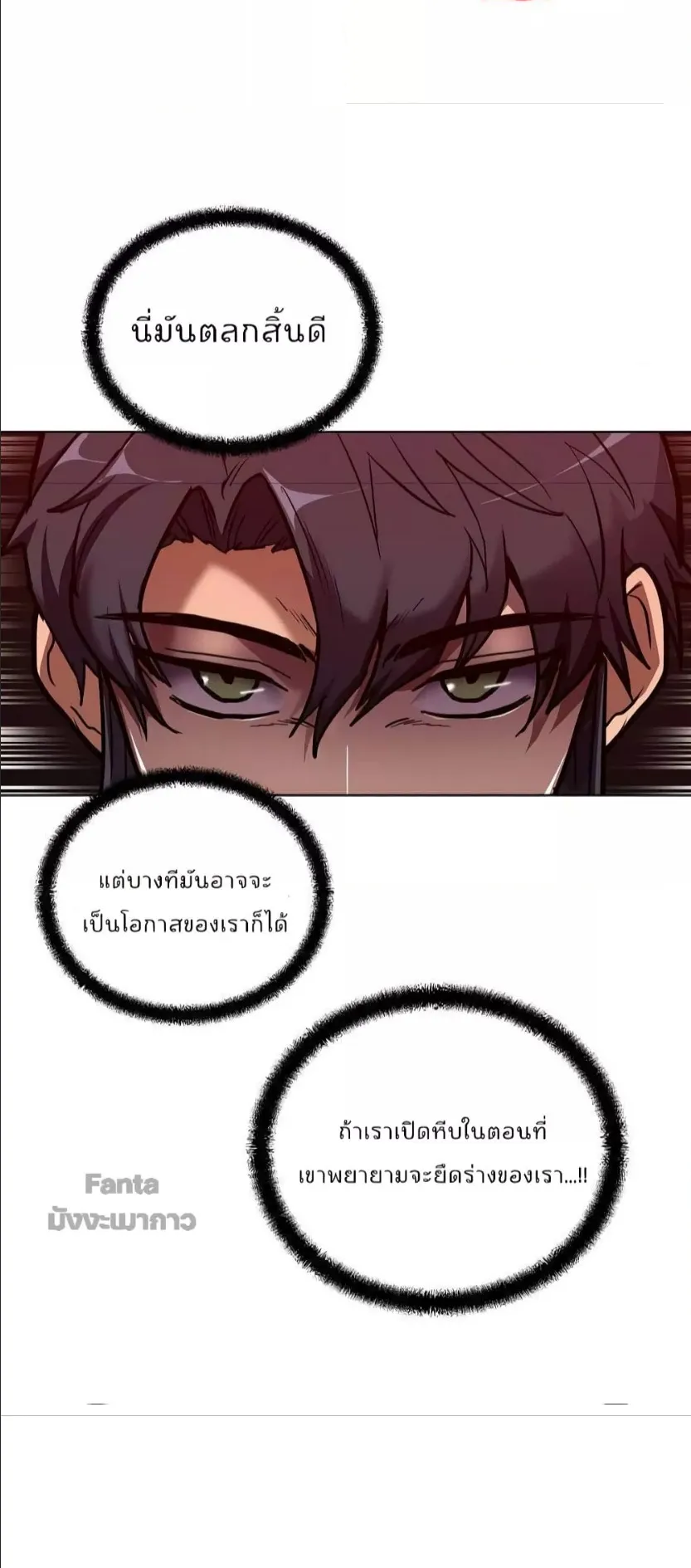 Millennium Spinning ตอนที่ 52 หน้า 23