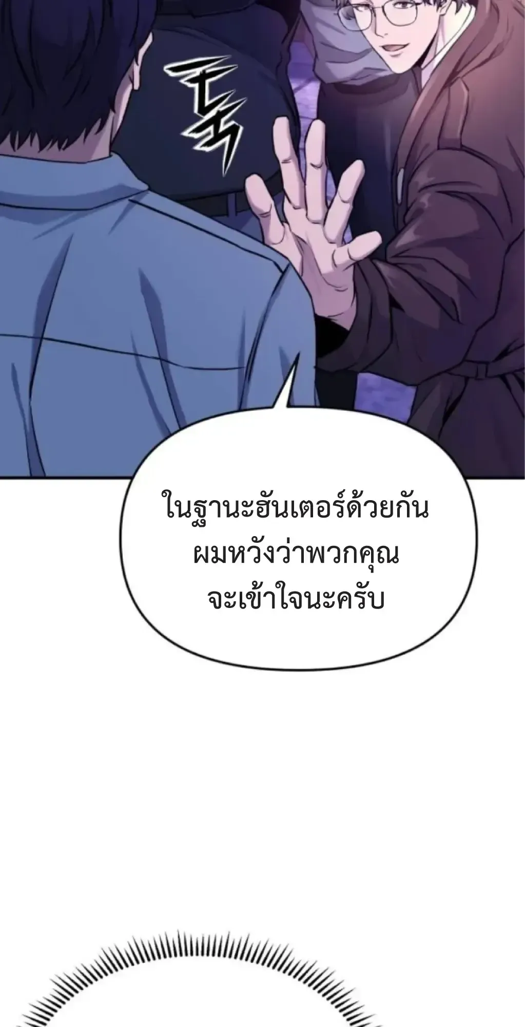 Nation-Class Dungeon Architect ตอนที่ 3 หน้า 112