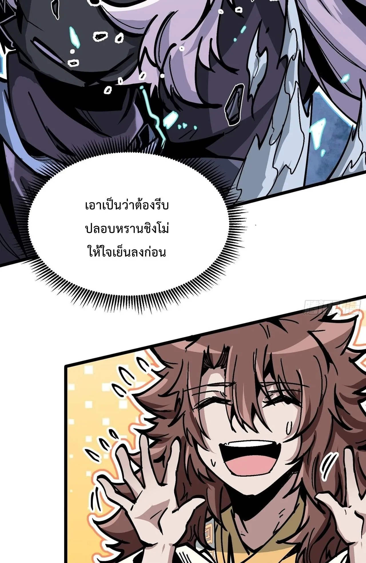 Immortal Fairy, Please Listen to My Explanation ตอนที่ 1 หน้า 131