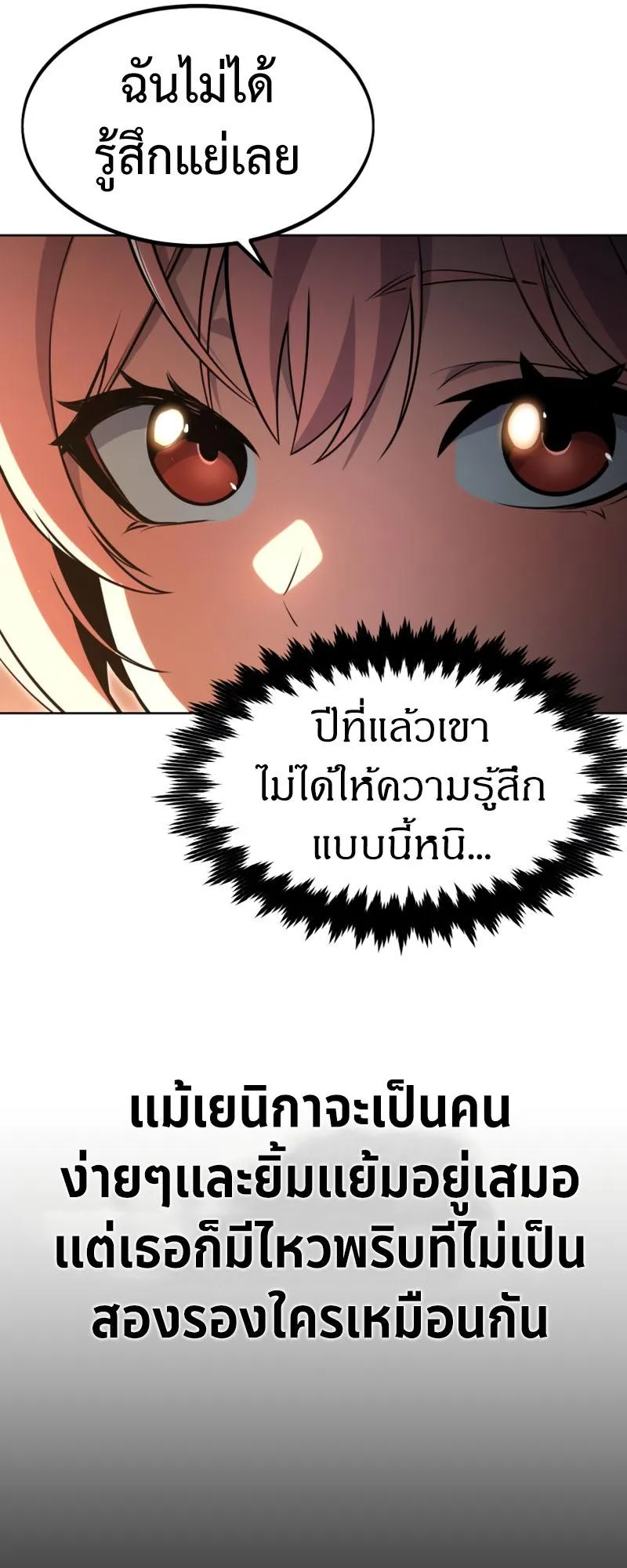 The Extra’s Academy Survival Guide ตอนที่ 6 หน้า 71