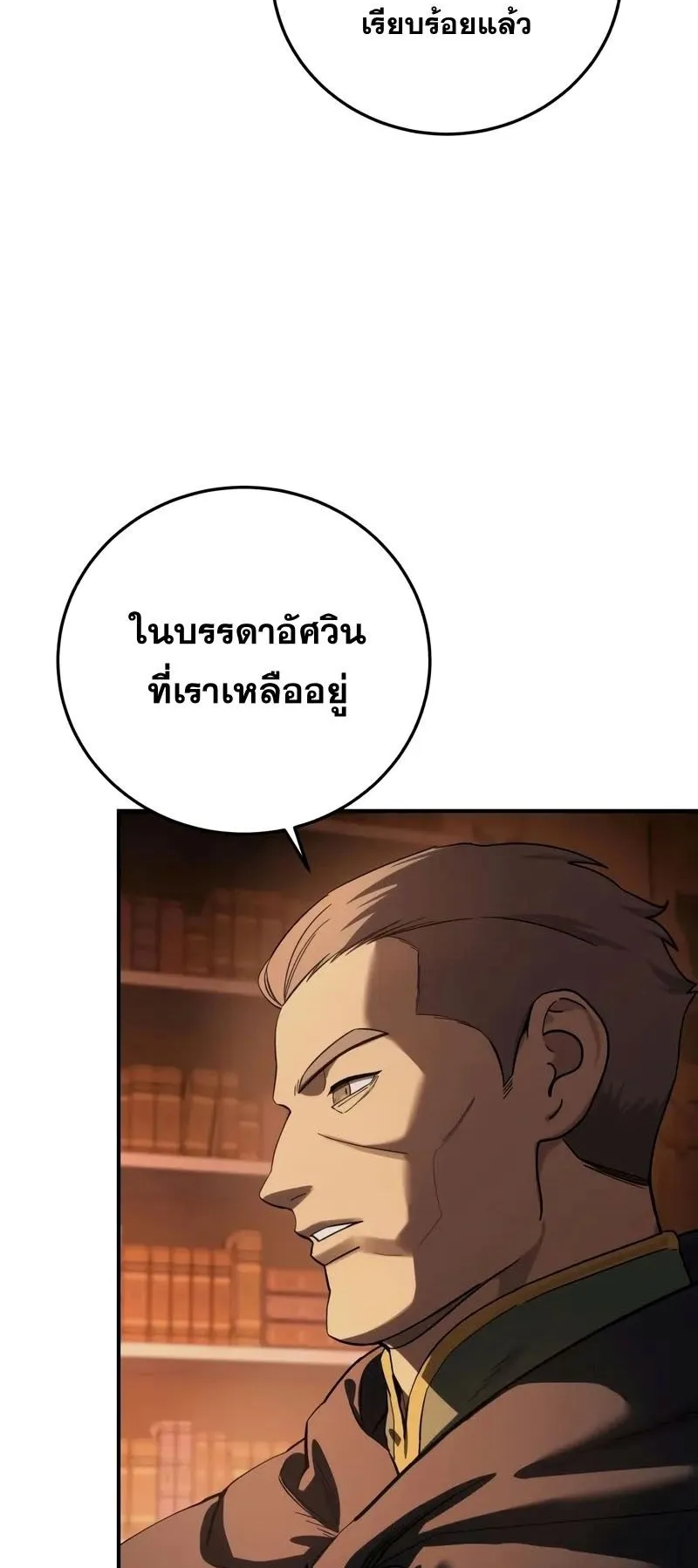 Star-Embracing Swordmaster ตอนที่ 105 หน้า 4