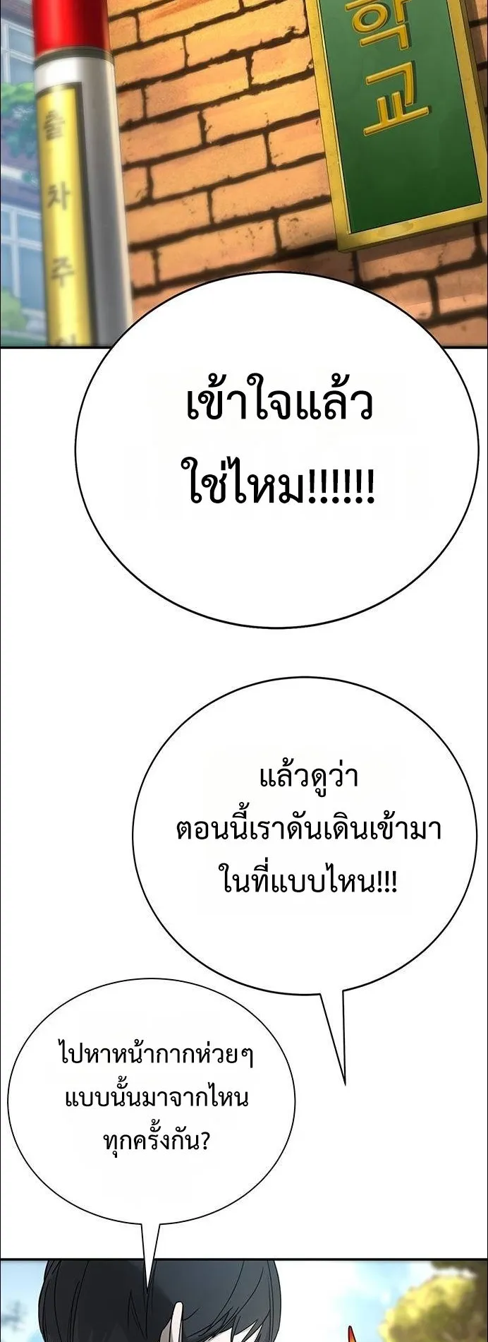 High School Conquest: War Against the Bullies ตอนที่ 5 หน้า 50