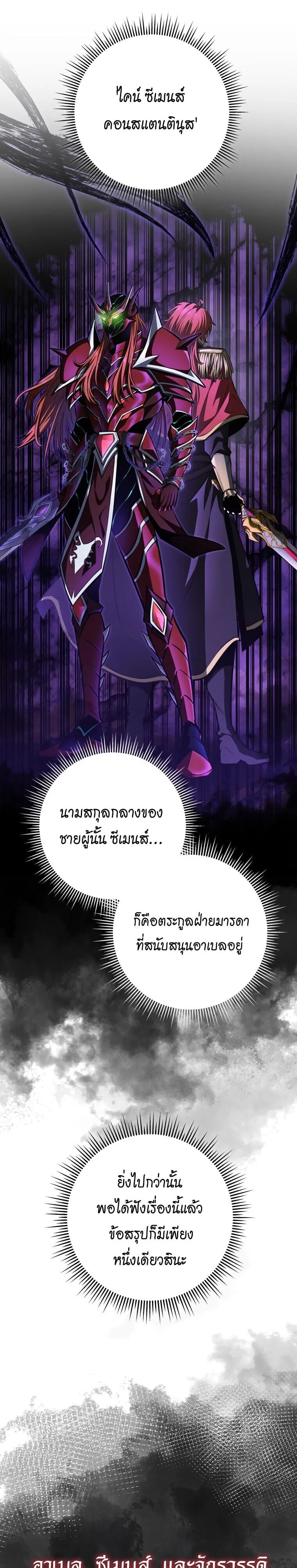 A Dragonslayer’s Peerless Regression ตอนที่ 63 หน้า 95
