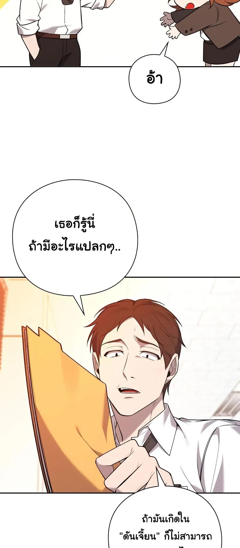 Weapon Maker ตอนที่ 2 หน้า 80
