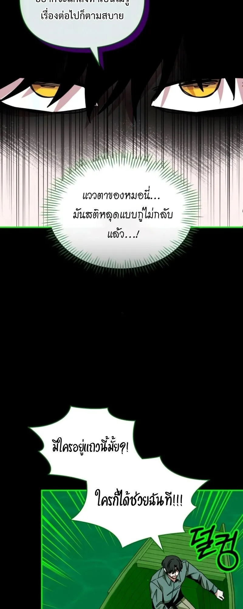 I Was Immediately Mistaken for a Monster Genius Actor ตอนที่ 89 หน้า 12