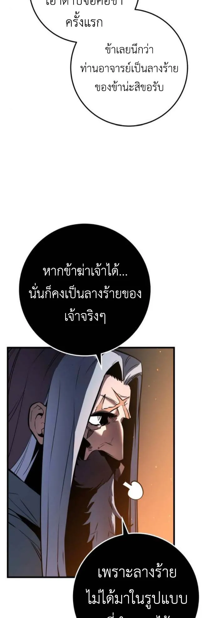 The Wandering Knight’s Survival Manual ตอนที่ 7 หน้า 85